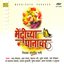 MENDICHYA PANAVAR VOL-1