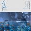 电视剧《难哄》影视原声带·只喜欢你 Love Moments