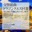 Dragon Quest VIII Sorato Umito Daichito Norowareshi Himegimi Symphonic Suite