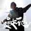 慢走不送 Next