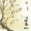 点绛唇 - Single