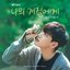 SPRING (Original Soundtrack from Watcha's original show 'Our Season: Spring with Park Jae Chan') - Single