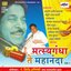 Matsyagandha Te Mahananda(V1)