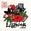 니 팔자야 - EP