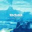 The Legend of Zelda: Breath of the Wild Original Soundtrack