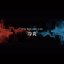 Reien - Single