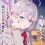 ハレ晴レユカイ（TVアニメ「時々ボソッとロシア語でデレる隣のアーリャさん」エンディングテーマ）