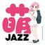 萌JAZZ - EP