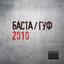 Basta / Guf