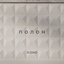 Полон - Single
