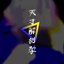 天才解剖学 - Single