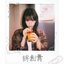 絆創膏