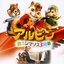 Alvin & The Chipmunks /  OST