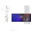 天空之外 - Single