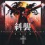 Hellsing original soundtrack 糾襲 RAID