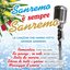 Sanremo è sempre Sanremo