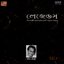 Legends - Salil Chowdhury Vol.1