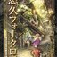 悠久フォークロア -eternity folklore-