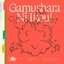 GAMUSHARA NI IKOU! (Saki Hanami, Temari Tsukimura, Kotone Fujita ver.)