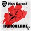 Поколение z - Single