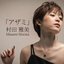 アザミ - Single