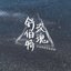 舒伯特玫瑰 - Single