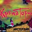 Амстердам