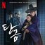 Dear Hongrang (Soundtrack from the Netflix Series)