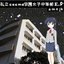 Shiritsu Cocmo Gakuin Joshi Chutoubu EP