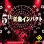 5th狂逸インパクト