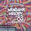 Българска телевизия- Мелодия '83
