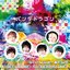 ないとびふぉーあだんす / パLIFE！パLIKE！パLOUGH！パLOVE！