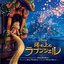 Tangled (Original Motion Picture Soundtrack/Japanese Version)