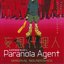 Paranoia Agent OST