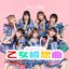 Otome Kisoukyoku - Single