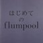 はじめてのflumpool