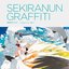 Sekiranun Graffiti (feat. Hatsune Miku) / Fallin' Fallin' Fallin' (feat. Hatsune Miku) - EP