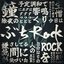 Buchi Rock - Single