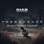 Повернення (Вікторія Амеліна) - Single