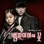 뱀파이어의 꽃 OST