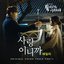 돌아와요 아저씨 OST Part.4