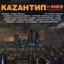 Kazantip-Kiev Rezidenty