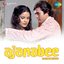 Ajanabee (Original Motion Picture Soundtrack)