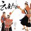 Yunnan Folk Songs