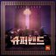 JTBC SuperBand Episode 10