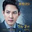 Chief of Staff 2 : People who Make the World Pt. 1 (Original Television Soundtrack)