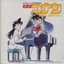 Detective Conan -Original Soundtrack 2 (CD1)-