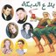 Yalla a Dabke