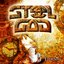 Eternal - EP
