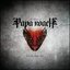 The Best Of Papa Roach To Be Loved